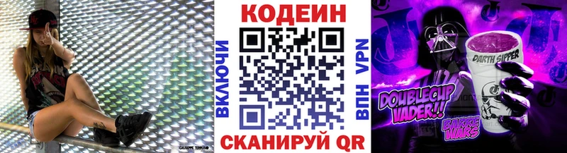 Codein напиток Lean (лин) Сясьстрой